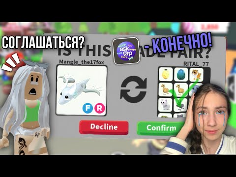 Видео: МАСКА ИЗ ТИК ТОКА УПРАВЛЯЕТ МОИМИ ТРЕЙДАМИ В АДОПТ МИ 😢 *с лицом*
