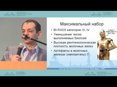 Видео: Минимальное и достаточное в диагностике РМЖ. Современные возможности и перспективные направления