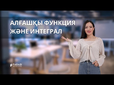 Видео: ҰБТ 2024 МАТЕМАТИКАДАН ТЕГІН САБАҚ