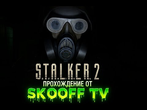 Видео: STALKER 2 Walkthrough #41 - FINAL - VARTA / Сталкер 2 Прохождение #41 – ФИНАЛ - ВАРТА