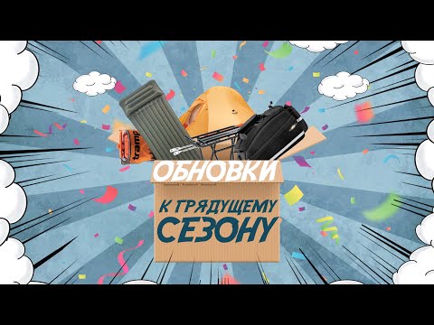 Видео: 🏕 Что сделает вело путешествие комфортнее? 🚵‍♂️