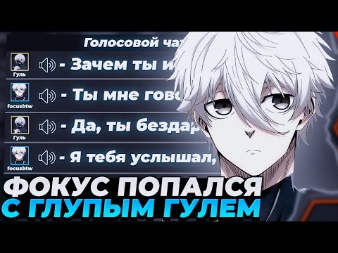 Видео: FOCUS ПОПАЛСЯ В КОМАНДЕ С АГРЕССИВНЫМ ГУЛЕМ НА ФЕЙСИТЕ! | #focus #csgo #twitch #faceit