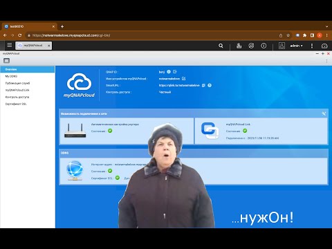 Видео: qnap d1 (rev a) настройка доступа через интернет