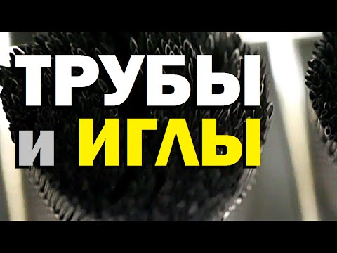 Видео: Галилео. Трубы и иглы