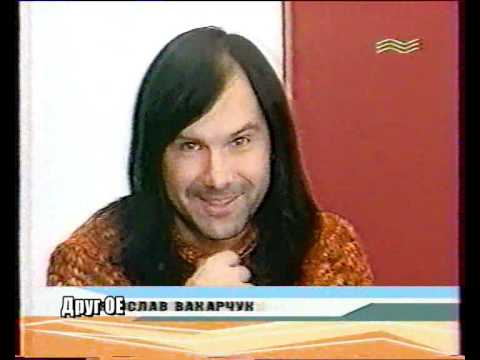 Видео: С.Вакарчук в программе "Соковыжималка", 2002