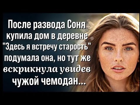 Видео: После развода  Гавань души