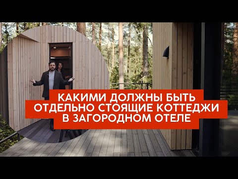 Видео: Обзор быстровозводимого модуля PREFAB для загородного отеля: стоимость, оптимизация, рекомендации.