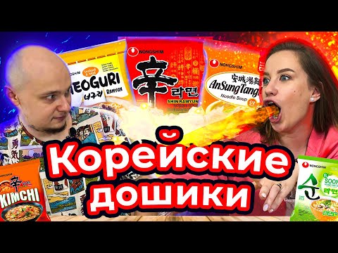 Видео: ЛАПША из Кореи! ДОШИРАК больше не нужен? NONGSHIM