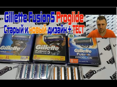 Видео: Gillette Fusion5 Proglide обзор и тест сменных лезвий для бритья