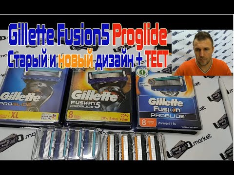 Видео: Gillette Fusion5 Proglide обзор и тест сменных лезвий для бритья