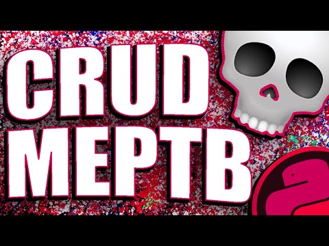 Видео: САМАЯ УЖАСНАЯ ПРОБЛЕМА CRUD. РЕШАЕМ ЧЕРЕЗ EVENT SOURCING