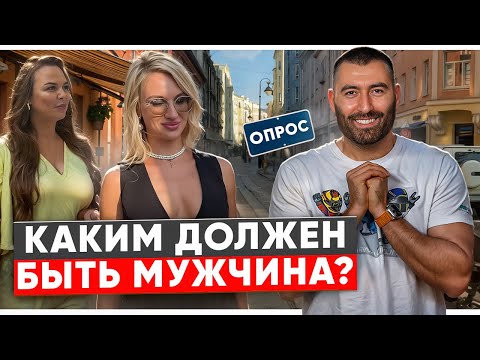 Видео: МУЖЧИНА МЕЧТЫ: три главных качества по мнению девушек 🔥