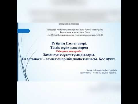 Видео: Заманауи сәулет туындылары. Ел астанасы - сәулет өнерінің жаңа тынысы. Қос нүкте.