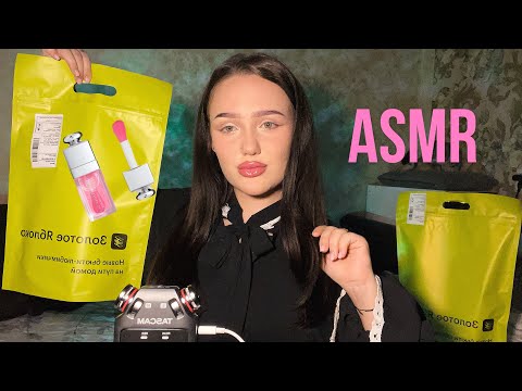 Видео: АСМР распаковка из золотого яблока💗🪽/ asmr👼🏼