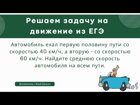 Видео: Разбор задачи на движение | #егэ2025  по математике профильный уровень