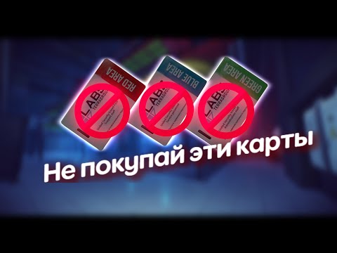 Видео: Обзор ВСЕХ Лаб-Карт в таркове | EFT | Тарков