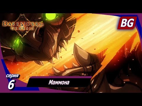 Видео: Darksiders: Genesis ➤ Прохождение №6 ➤ Маммона