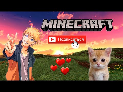 Видео: Minecraft с девушкой [STREAM] Пригласили на хардовую сборочку 🍀