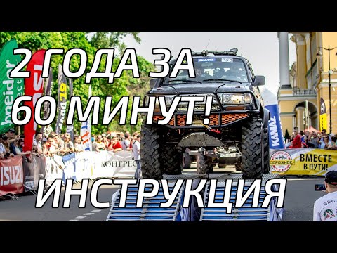 Видео: Как построить самый проходимый Toyota Land Cruiser 80 в мире!