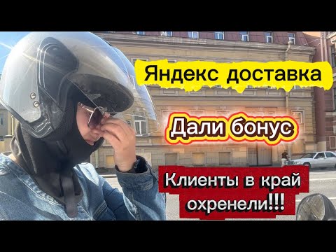 Видео: Яндекс доставка. Дали цель 4100. А клиенты в край охренели! #деньги #обзор 