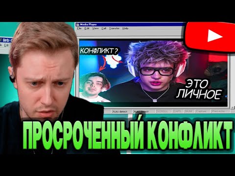 Видео: СТИНТ СМОТРИТ - DANGERLYOHA РАССКАЗАЛ ПРО КОНФЛИКТ С MURZOFIX.