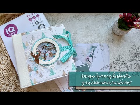 Видео: Как выбрать бумагу для печати блокнотов?
