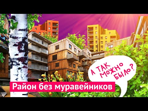 Видео: Новые районы Вены: что можно построить в Москве вместо пятиэтажек