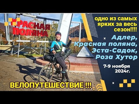 Видео: Велопутешествие от моря в горы