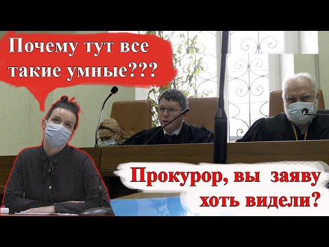 Видео: Вот так нужно ставить на место прокуроров. Кропивницкий Апелляционный суд.