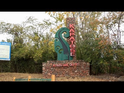 Видео: Қаратөбе-Төлеби төріндегі ауыл