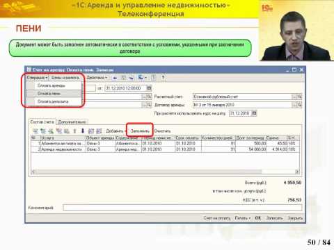 Видео: ПРЕЗЕНТАЦИЯ 1С АРЕНДА И УПРАВЛЕНИЕ НЕДВИЖИМОСТЬЮ Ч. 2