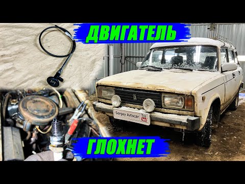 Видео: ДВИГАТЕЛЬ ПРОГРЕВАЕТСЯ И ГЛОХНЕТ ВАЗ 2104 КЛАССИКА (1 ЧАСТЬ) .
