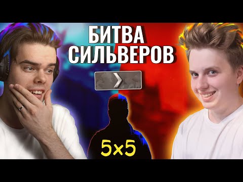 Видео: УСТРОИЛИ ТУРНИР СИЛЬВЕРОВ