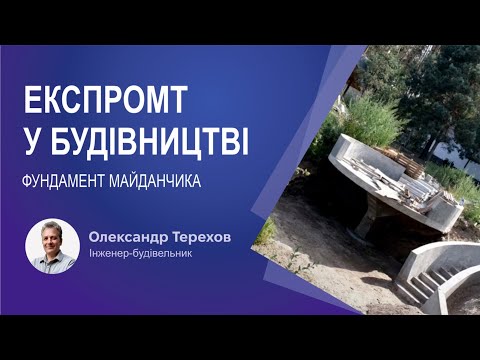 Видео: 200225 Експромт у будівництві