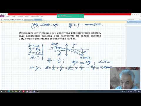 Видео: 8 сынып  №80 сабақ  Көз, оптикалық аспаптарға есептер шығару