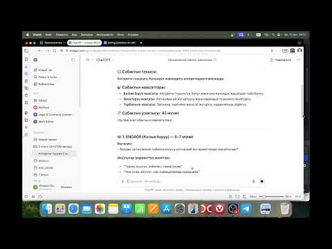 Видео: ChatGPT де жаңы проект функциясын колдонуу.