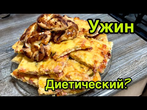 Видео: Выпечка на скорую руку,вечерние будни #пицца #вкусно #быстро #быстроетесто #кулинария #рецепты 