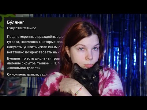 Видео: буллинг в школе