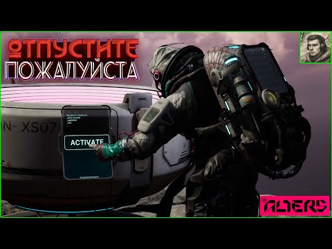 Видео: Опять проблемы The Alters #18
