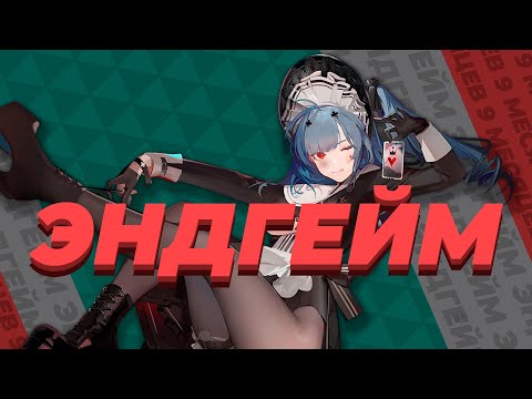 Видео: ЭНДГЕЙМ. 15 МИР ЗА 9 МЕСЯЦЕВ | AZUR LANE COMEBACK №3