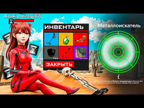 Видео: 5 ЧАСОВ ИЩУ КЛАДЫ *БЕЗ КОНКУРЕНЦИИ*! СКОЛЬКО ЗАРАБОТАЛ? КЛАДЫ ТЕПЕРЬ *АФК* на АРИЗОНА РП!