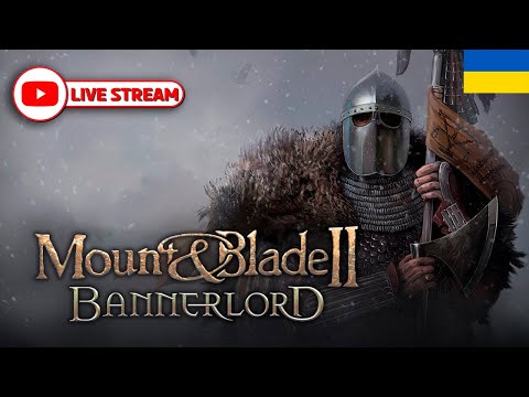 Видео: Mount & Blade II: Bannerlord - Треба розпробувати