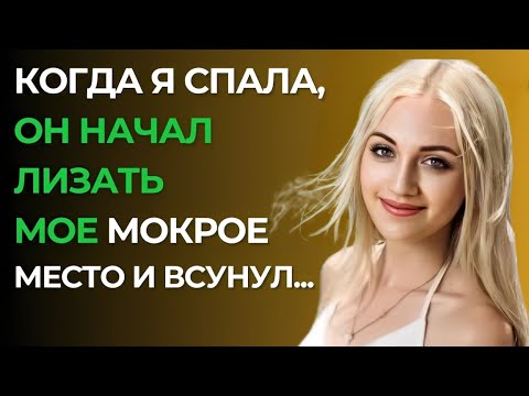 Видео: Я ПРОСНУЛАСЬ — И УВИДЕЛА, ЧТО ПЛЕМЯННИК СКРЫВАЛ ЭТО ВСЁ ВРЕМЯ…