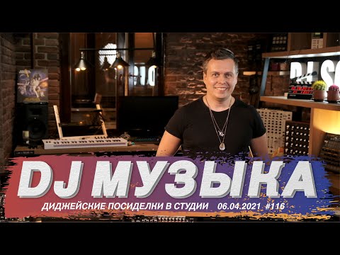 Видео: Какую музыку должен играть DJ? Где музыка бесплатно? тестируем Model 1.4 и Lewitt LCT 940