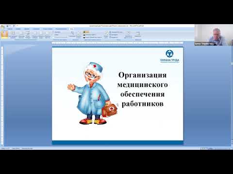 Видео: Психиатрическое освидетельствование работников с 1.09.2022