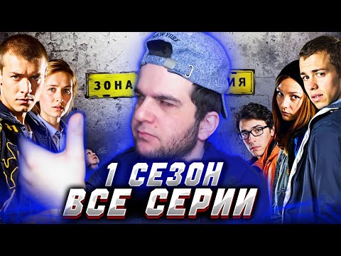 Видео: СМОТРИМ ШЕДЕВР! Чернобыль. Зона отчуждения 1 сезон | Реакция