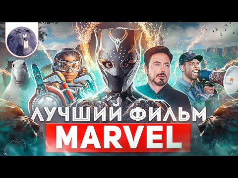 Видео: [Обзор фильма] "Чёрная Пантера: Ваканда навеки" Лучший фильм Marvel