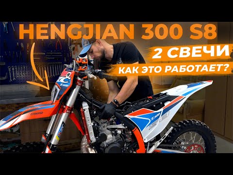Видео: Тест мотоцикла Hengjian 300 2t Twin sparks (Две Свечи.) Есть ли смысл?