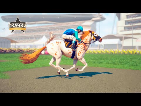 Видео: 18 ПРЕСТИЖ и история трагедии 🌺 Rival Stars Horse Racing 🌺 Версия на ПК