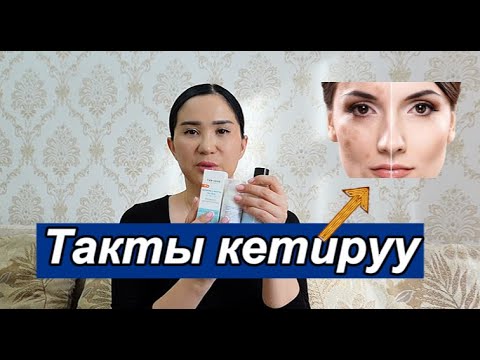 Видео: Такты кетируу